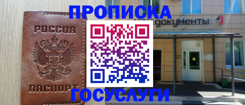 прописка 2025 в Абдулино