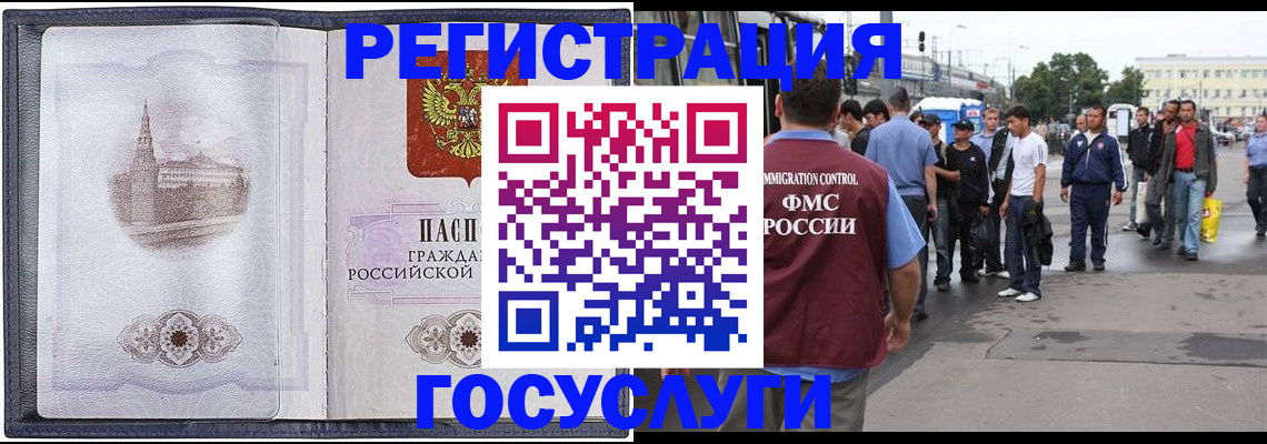 миграционный учет в Абдулино
