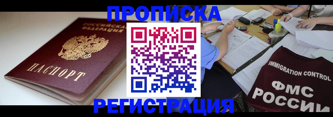 прописка для школы в Абдулино